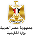 وزارة الخارجية